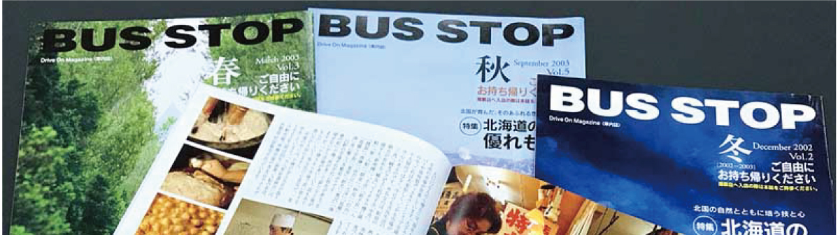 北海道観光バス用車内誌 BUS STOP