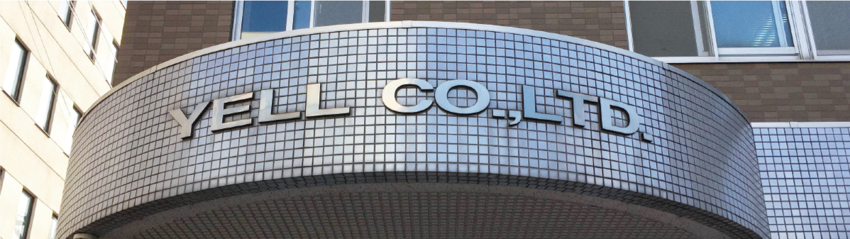 株式会社エール 社屋外観