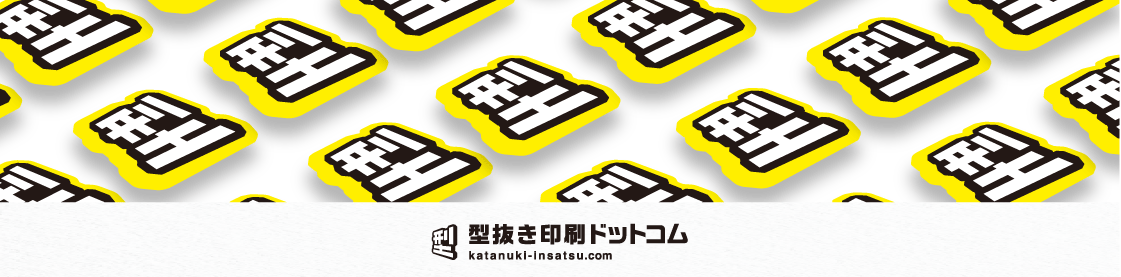 ECサイト 型抜き印刷ドットコム