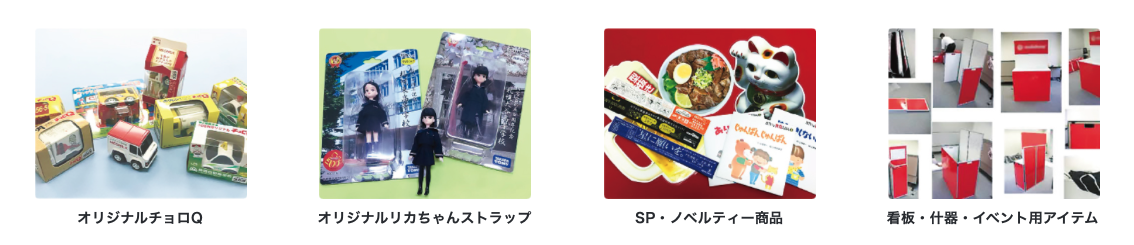 SP（販売促進）部門関連画像